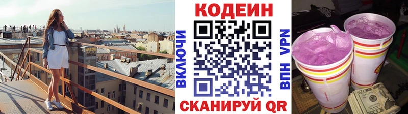 Codein Purple Drank  блэк спрут   Лобня 